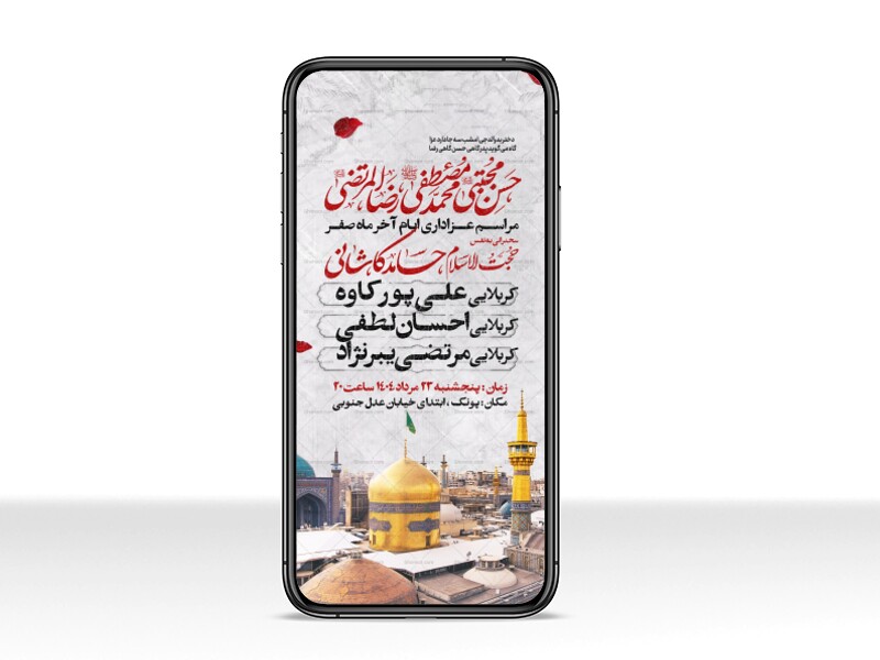 اطلاعیه-استوری-عزاداری-ایام-آخر-ماه-صفر-