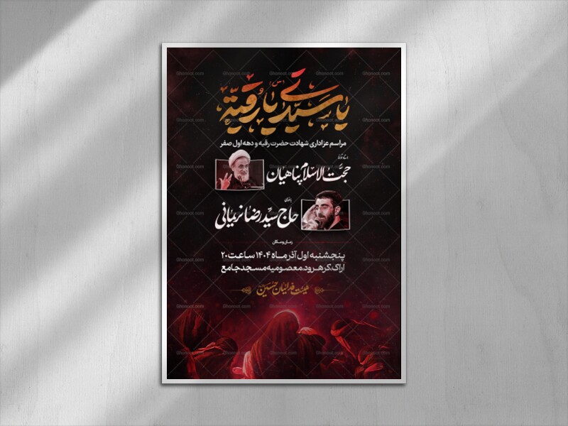 شهادت-حضرت-رقیه-سلام-الله-علیها