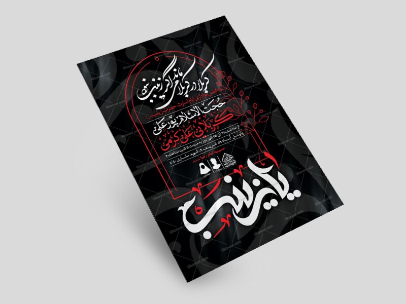 اطلاعیه-لایه-باز-ایام-اسارت-حضرت-زینب(س)