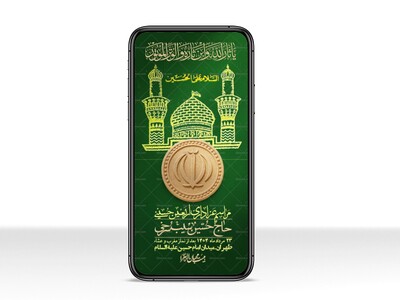 استوری-لایه-باز-اربعین
