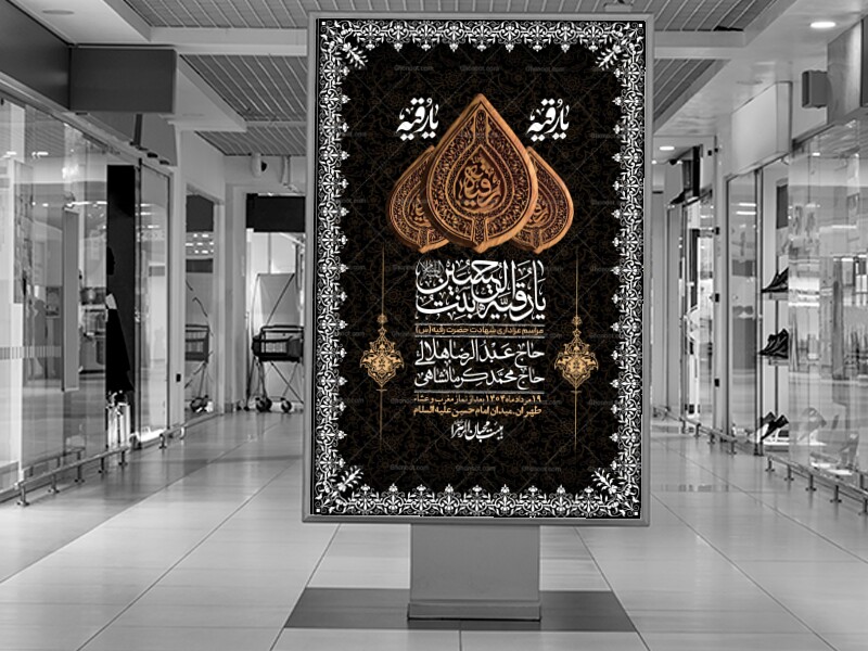 اطلاعیه-لایه-باز-شهادت-حضرت-رقیه-(س)-+-استوری-لایه-باز-شهادت-حضرت-رقیه-(س)
