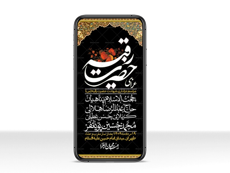 استوری-لایه-باز-شهادت-حضرت-رقیه-(س)