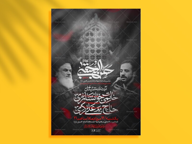 اطلاعیه-شهادت-امام-حسن