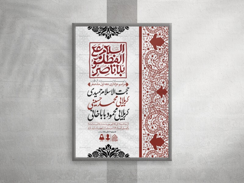 اطلاعیه-لایه-باز-دهه-اول-صفر-و-ایام-اسارت-آل-الله