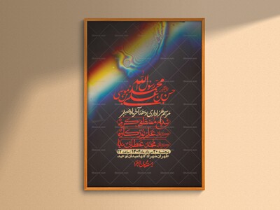 اطلاعیه-لایه-باز-دهه-آخر-ماه-صفر-+-استوری-فضای-مجازی