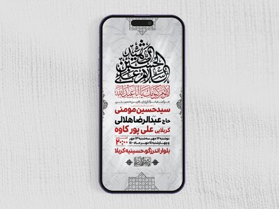 طرح-لایه-باز-اربعین-حسینی