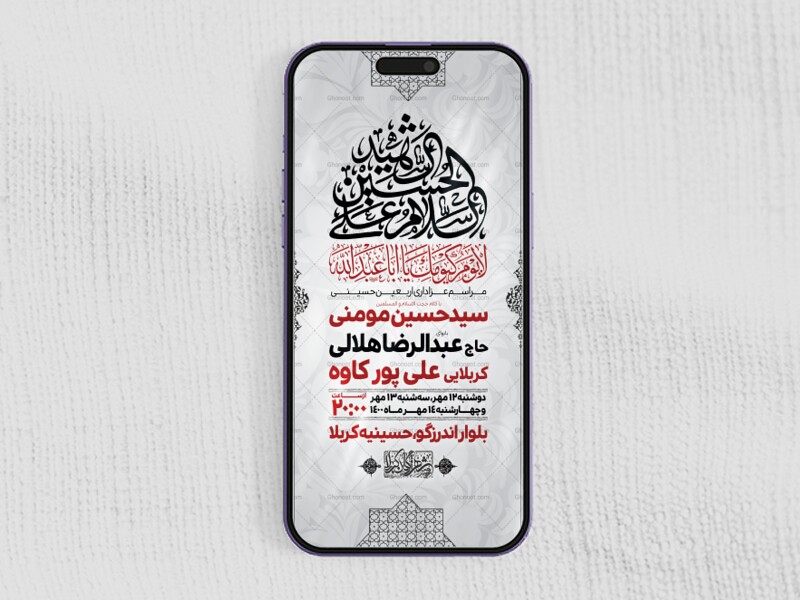 طرح-لایه-باز-اربعین-حسینی