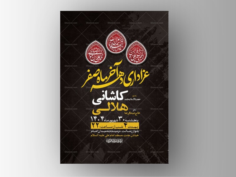 طرح-لایه-باز-عزاداری-دهه-آخر-ماه-صفر-+-استوری
