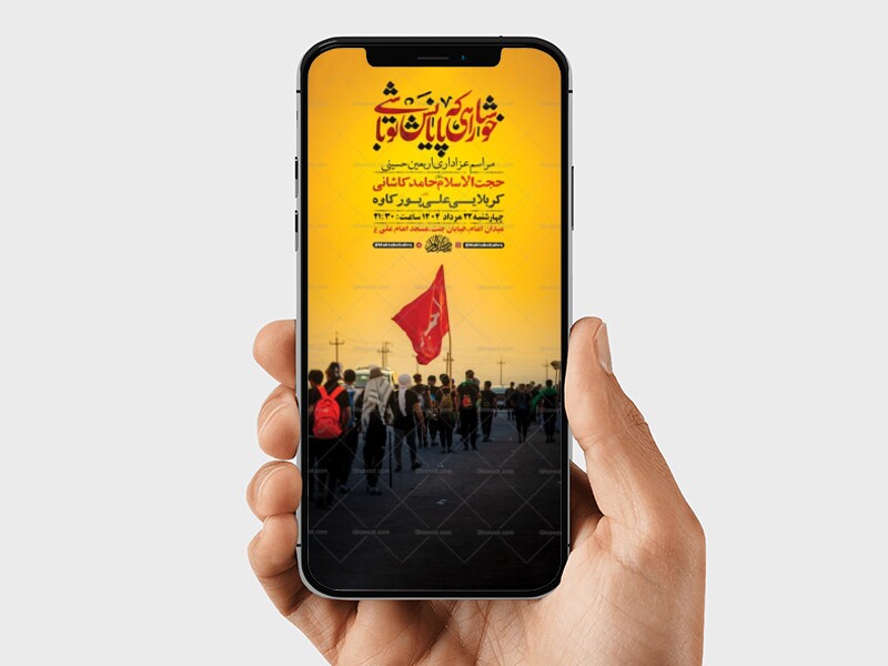 طرح-لایه-باز-استوری-عزاداری-اربعین-حسینی