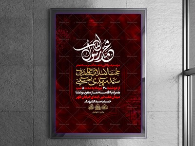 لایه-باز-رحلت-پیامبر-(ص)