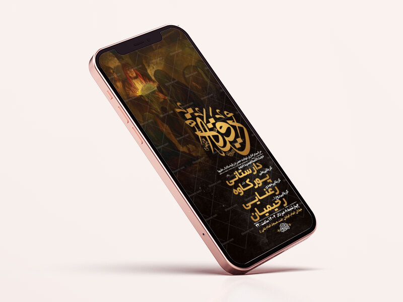 طرح-لایه-باز-استوری-شهادت-حضرت-رقیه-س-