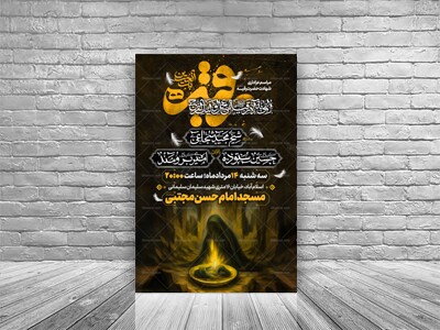 طرح-بنر-شهادت-حضرت-رقیه-طرح-دوم