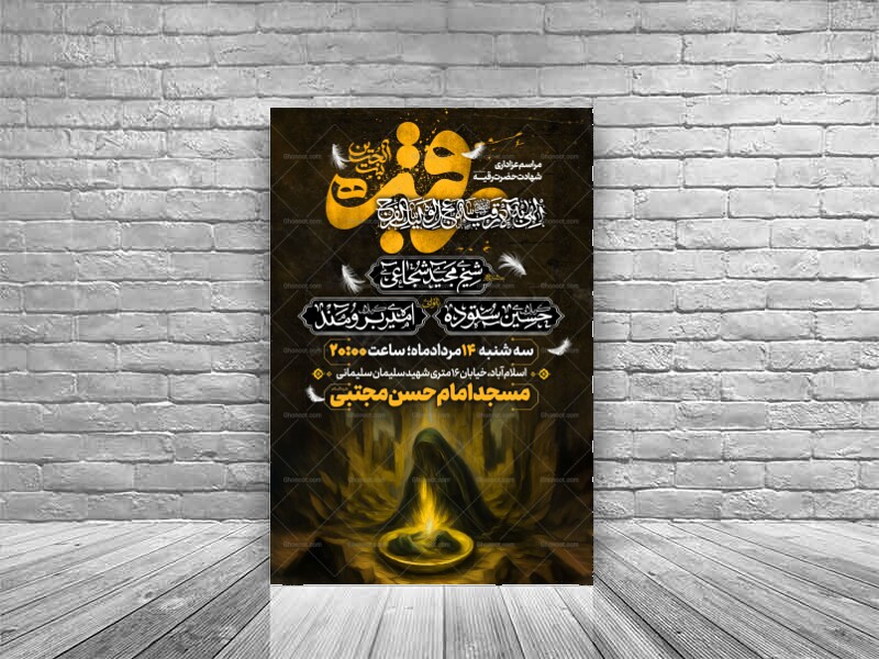 طرح-بنر-شهادت-حضرت-رقیه-طرح-دوم