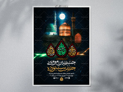 آیه-الهدی---دکور+اطلاعیه+استوری