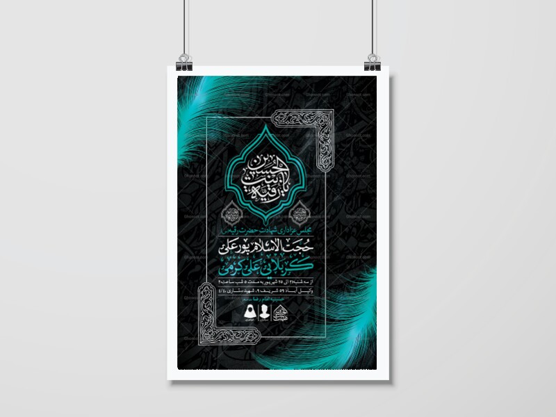 اطلاعیه-لایه-باز-شهادت-حضرت-رقیه-(س)
