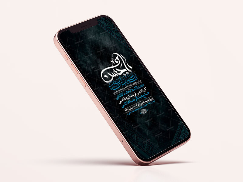 طرح-استوری-شهادت-امام-حسن-و-حضرت-رقیه-س