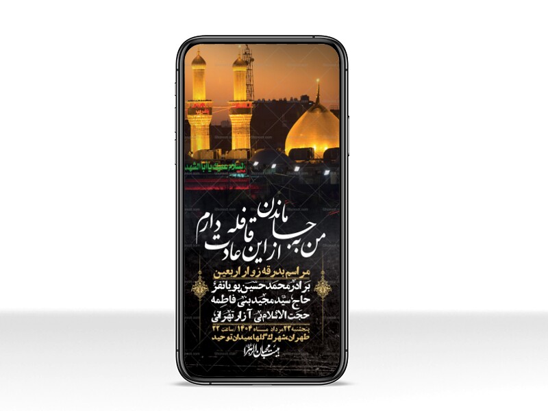 استوری-لایه-باز-بدرقه-زواراربعین