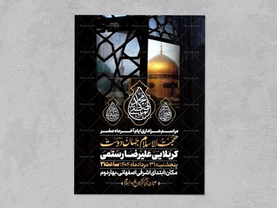 اطلاعیه-عزاداری-ایام-آخر-ماه-صفر