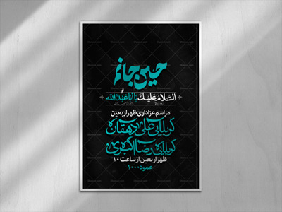اربعین