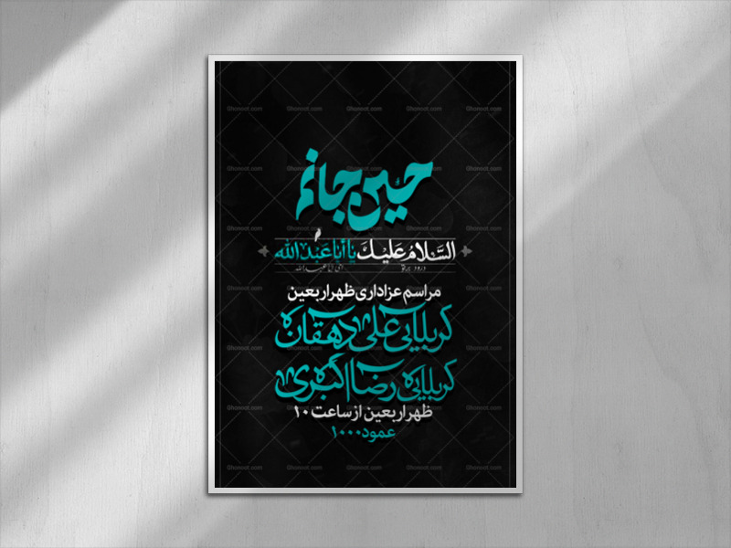 اربعین