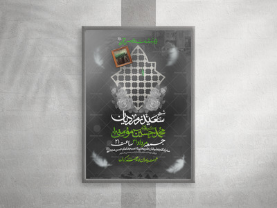 لایه-باز-شهادت-امام-حسن