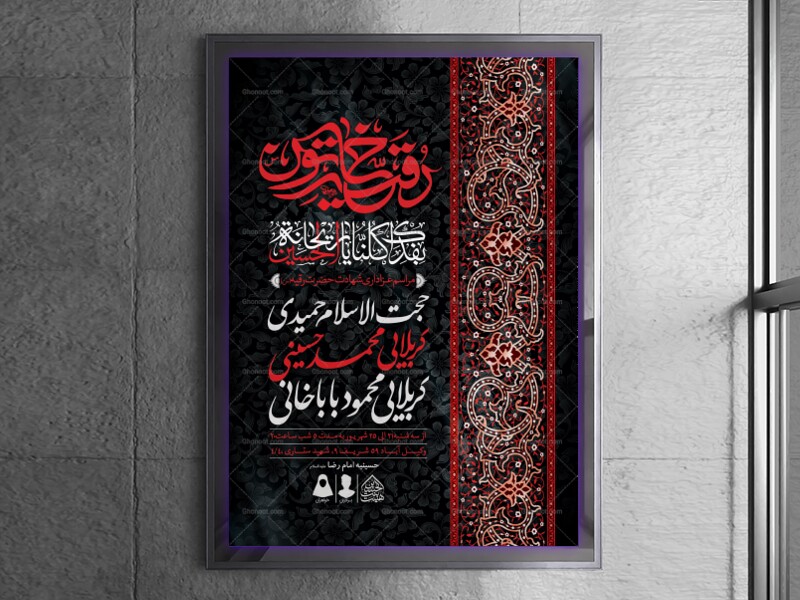 اطلاعیه-لایه-باز-شهادت-حضرت-رقیه-(س)