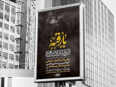 طرح-لایه-باز-عزاداری-شهادت-حضرت-رقیه-س-+-استوری