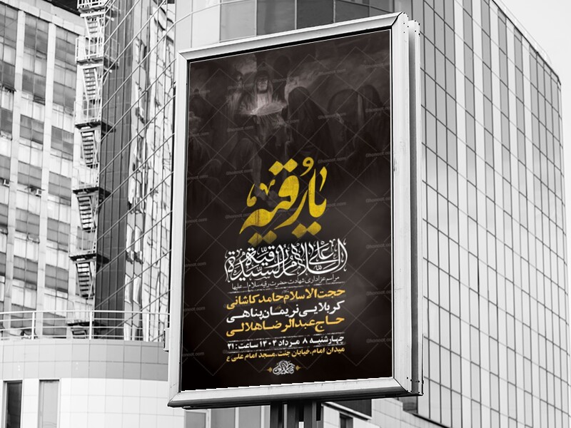 طرح-لایه-باز-عزاداری-شهادت-حضرت-رقیه-س-+-استوری