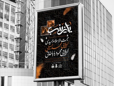 اطلاعیه-لایه-باز-ایام-اسارت-حضرت-زینب(س)