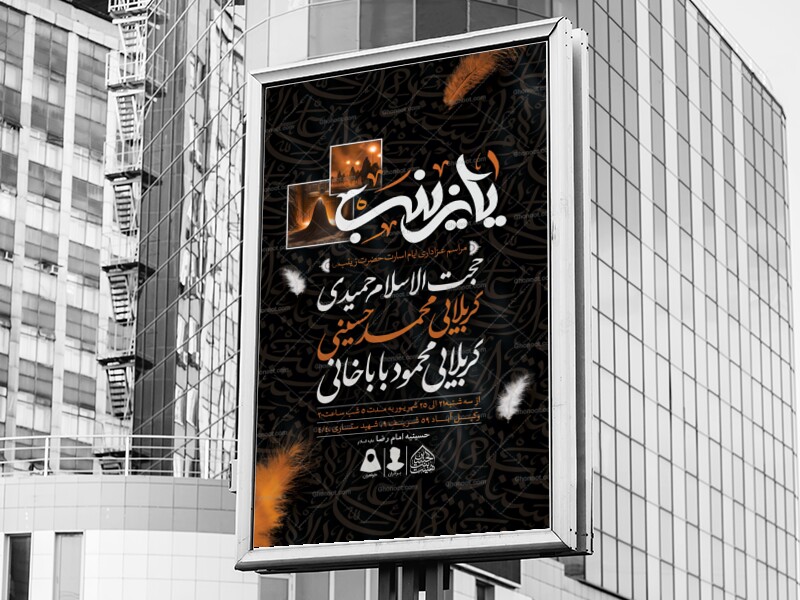 اطلاعیه-لایه-باز-ایام-اسارت-حضرت-زینب(س)