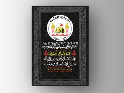 طرح-لایه-باز-اربعین-حسینی