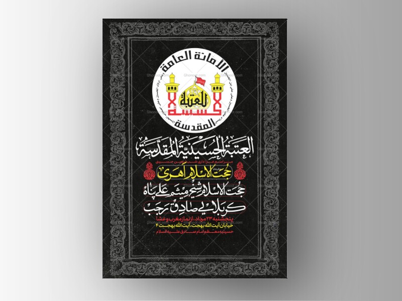 طرح-لایه-باز-اربعین-حسینی