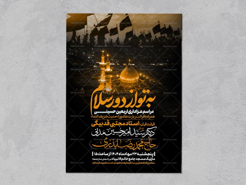 اطلاعیه-عزاداری-اربعین-حسینی