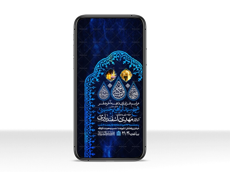 اطلاعیه-استوری-عزاداری-ایام-آخر-ماه-صفر