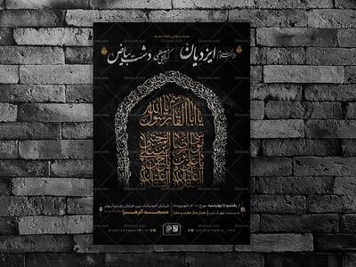تراکت-عزاداری-ایام-آخر-صفر