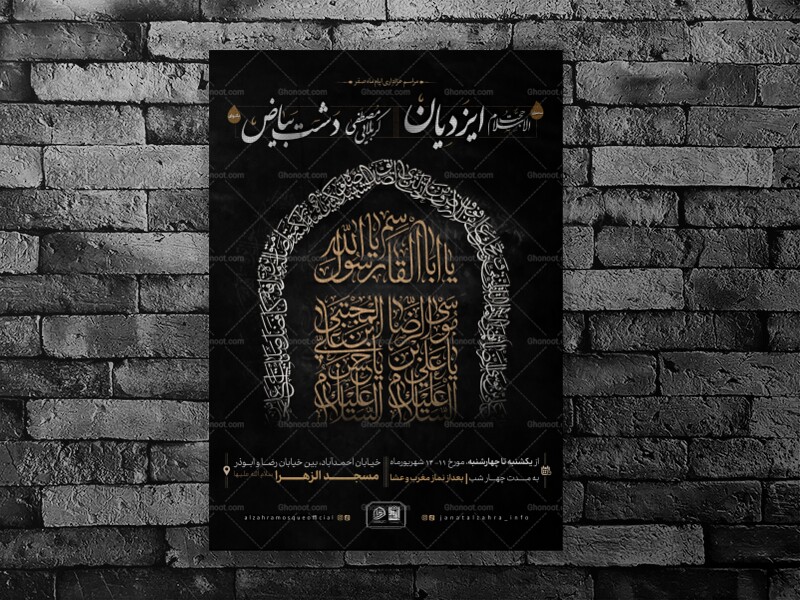 تراکت-عزاداری-ایام-آخر-صفر