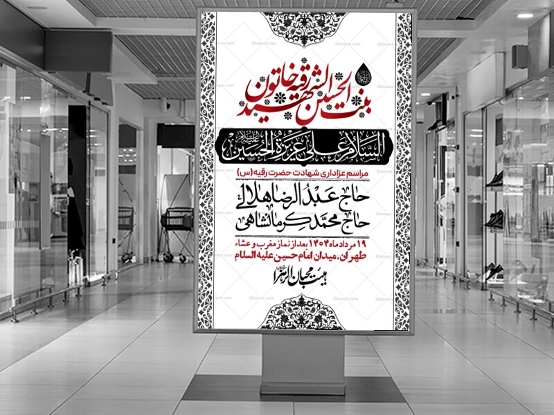 اطلاعیه-لایه-باز-شهادت-حضرت-رقیه-(س)-+-استوری-لایه-باز-شهادت-حضرت-رقیه-(س)