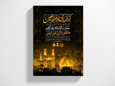 اطلاعیه-لایه-باز-اربعین-حسینی
