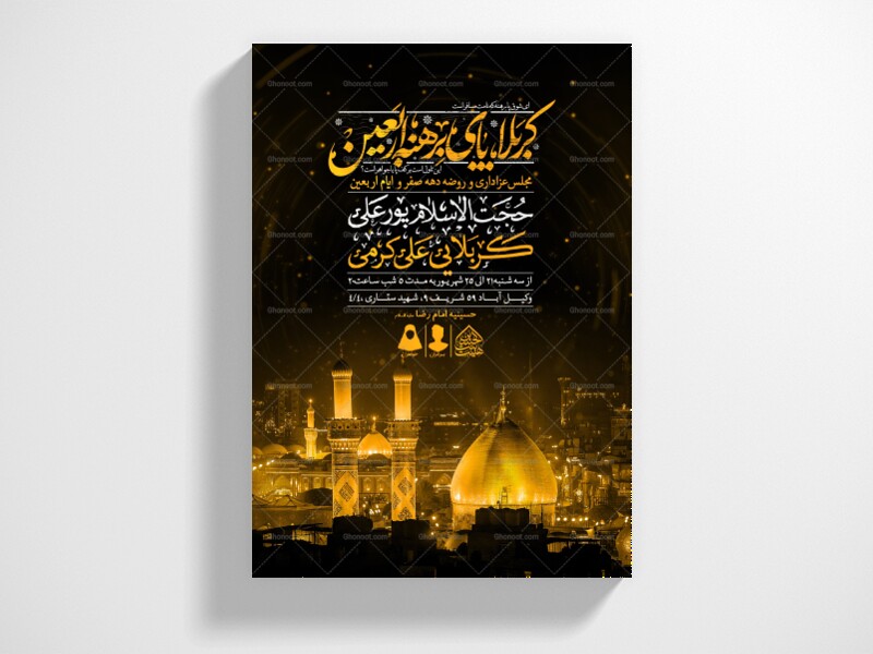 اطلاعیه-لایه-باز-اربعین-حسینی