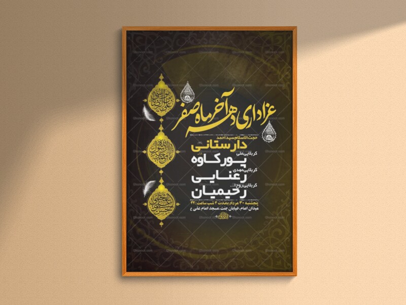 طرح-لایه-باز-عزاداری-دهه-آخر-ماه-صفر-+-استوری