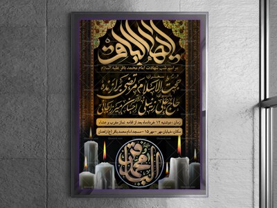 طرح-لایه-باز-تراکت-شهادت-امام-باقر-علیه-السلام-(-با-تم-قهوه-ای-سوخته-)