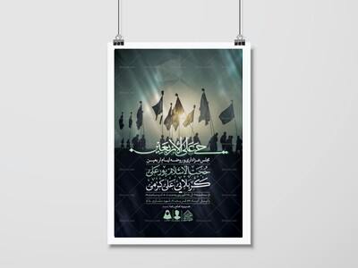 اطلاعیه-لایه-باز-اربعین-حسینی