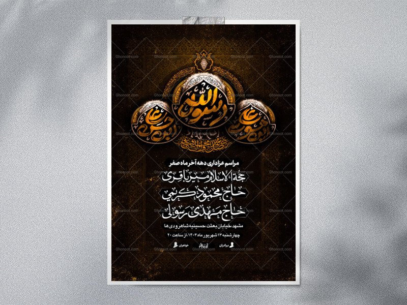 اهل-بیت2┇دهه-آخر-سفر┇اطلاعیه