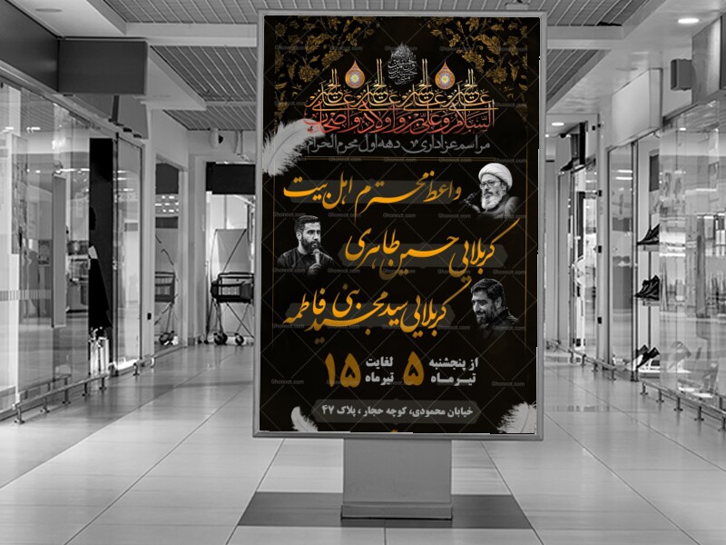 اطلاعیه-اربعین-حسینی(ع)
