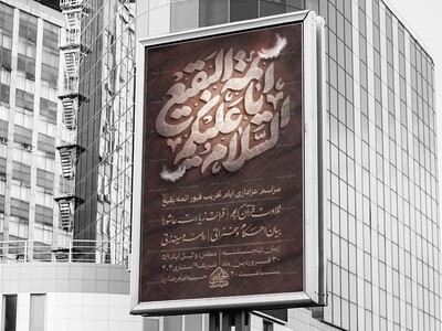 اطلاعیه-مراسم-عزاداری-ایام-تخریب-قبور-بقیع