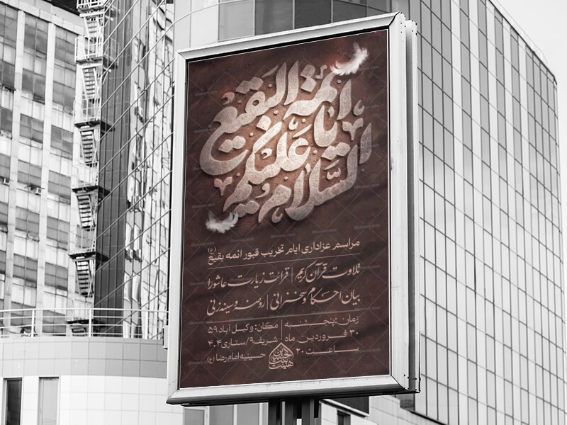 اطلاعیه-مراسم-عزاداری-ایام-تخریب-قبور-بقیع