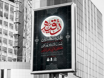 اطلاعیه-لایه-باز-شهادت-حضرت-رقیه-(س)