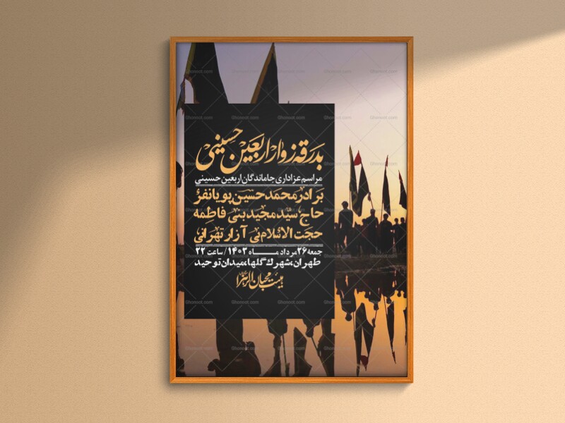 اطلاعیه-لایه-باز-بدرقه-زواراربعین