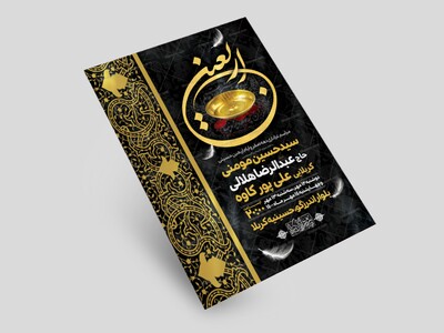 اطلاعیه-لایه-باز-دهه-صفر-و-ایام-اربعین-حسینی