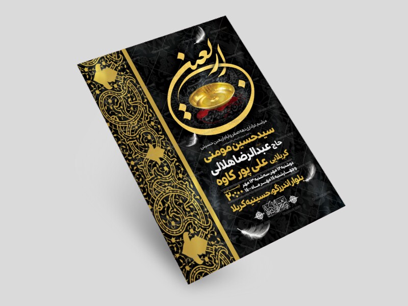 اطلاعیه-لایه-باز-دهه-صفر-و-ایام-اربعین-حسینی